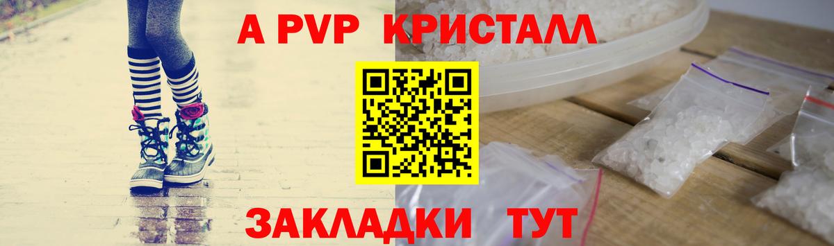 А ПВП Crystall  Alfa_PVP  Петрозаводск  Вход с VPN  Alfa_PVP Соль  А ПВП СК КРИС 