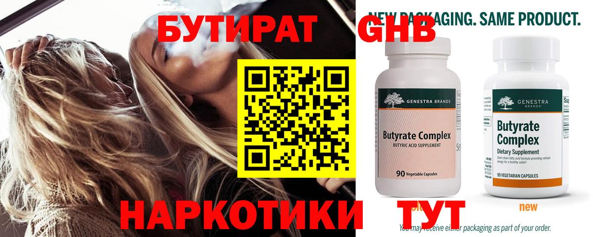 Бутират 1.4BDO Петрозаводск