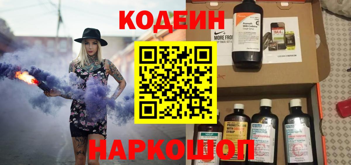 Кодеиновый сироп Lean напиток Lean (лин)  Вход с VPN  Петрозаводск 