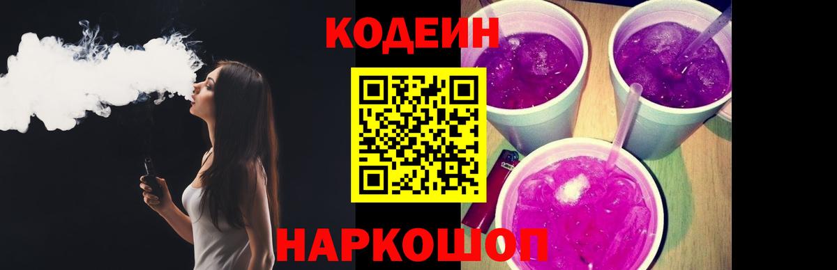 Кодеиновый сироп Lean Purple Drank Петрозаводск